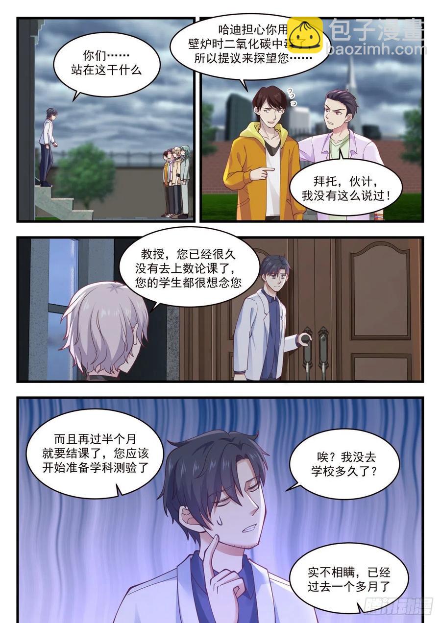 🍚学霸的黑科技系统 猝死型研究员 第8页
