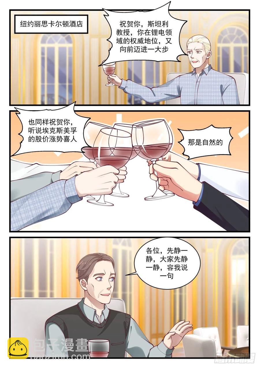 🍚学霸的黑科技系统 实验成功！ 第10页