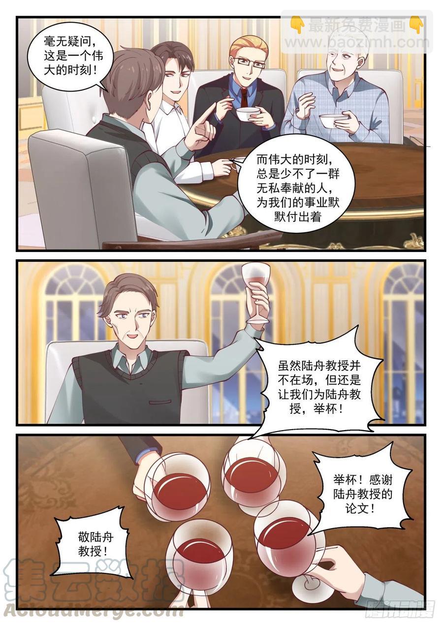 🍚学霸的黑科技系统 实验成功！ 第11页