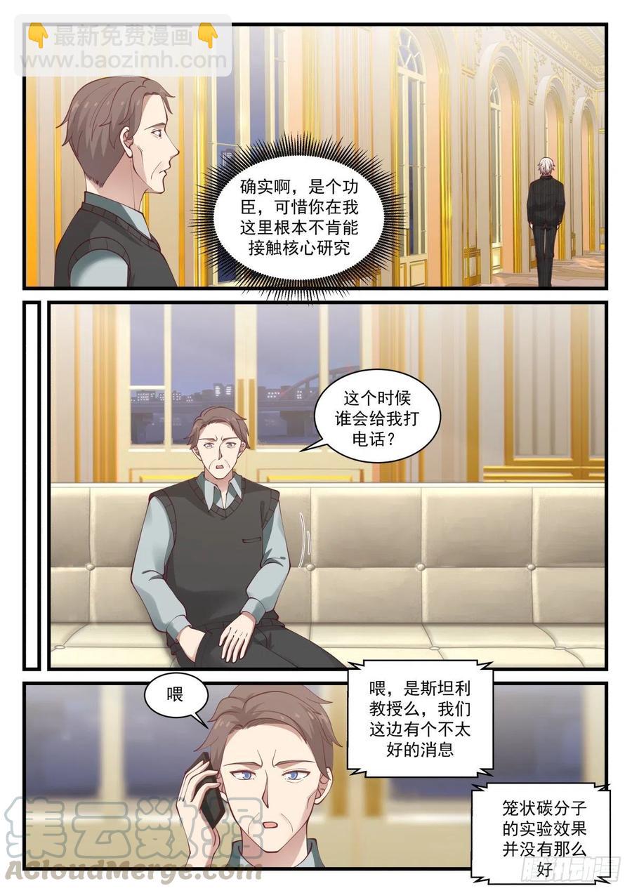 🍚学霸的黑科技系统 实验成功！ 第13页