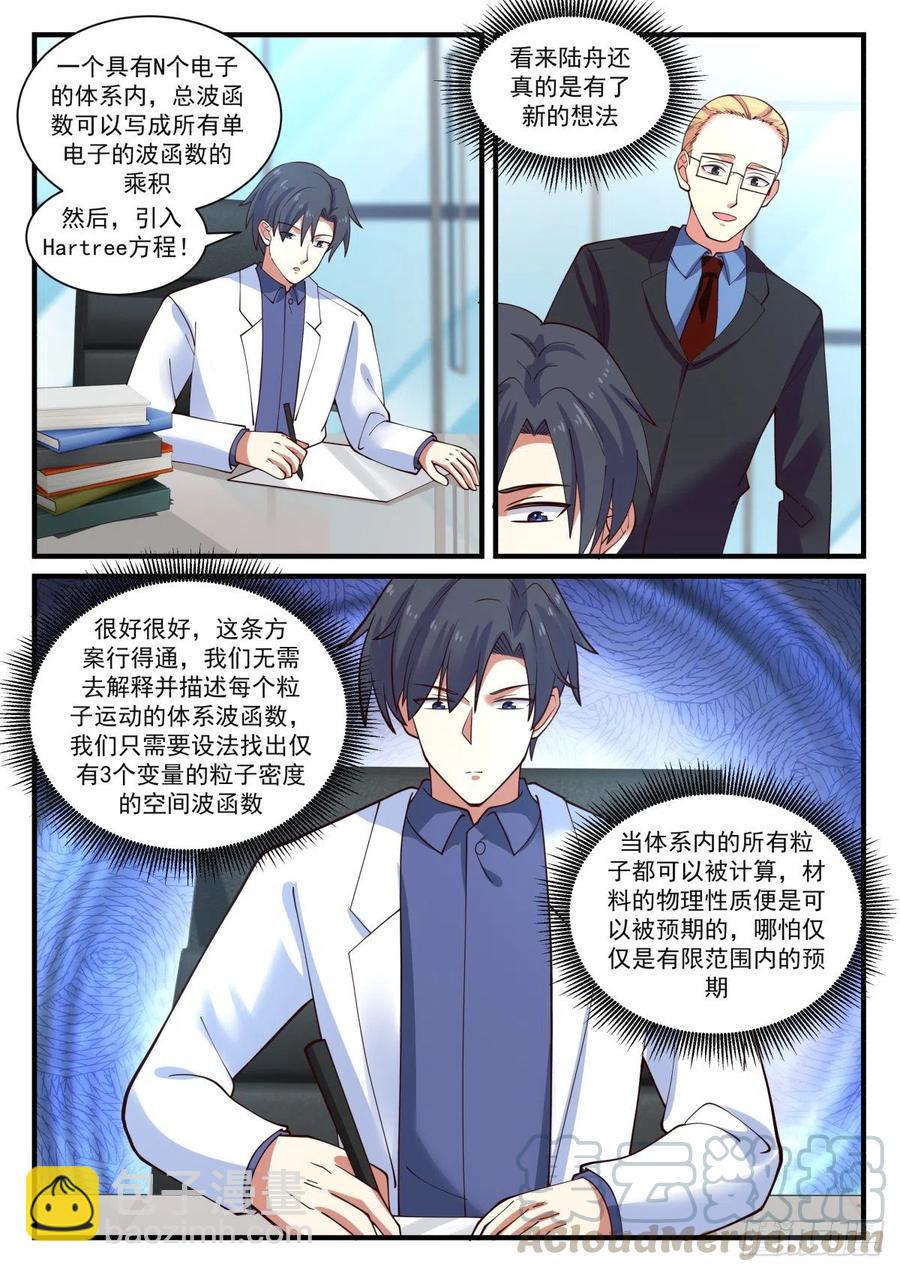 🍚学霸的黑科技系统 实验成功！ 第3页