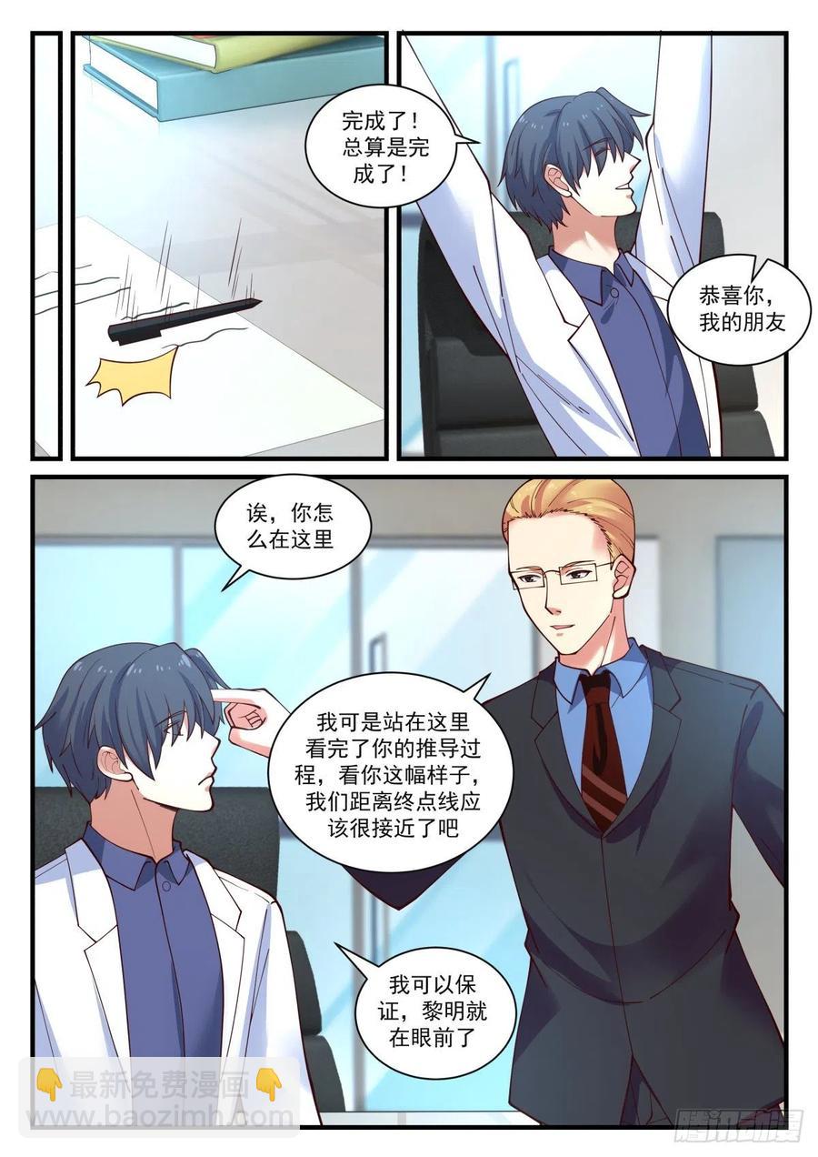 🍚学霸的黑科技系统 实验成功！ 第4页