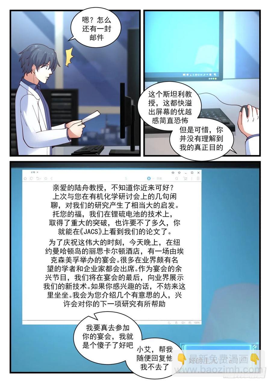 🍚学霸的黑科技系统 实验成功！ 第6页