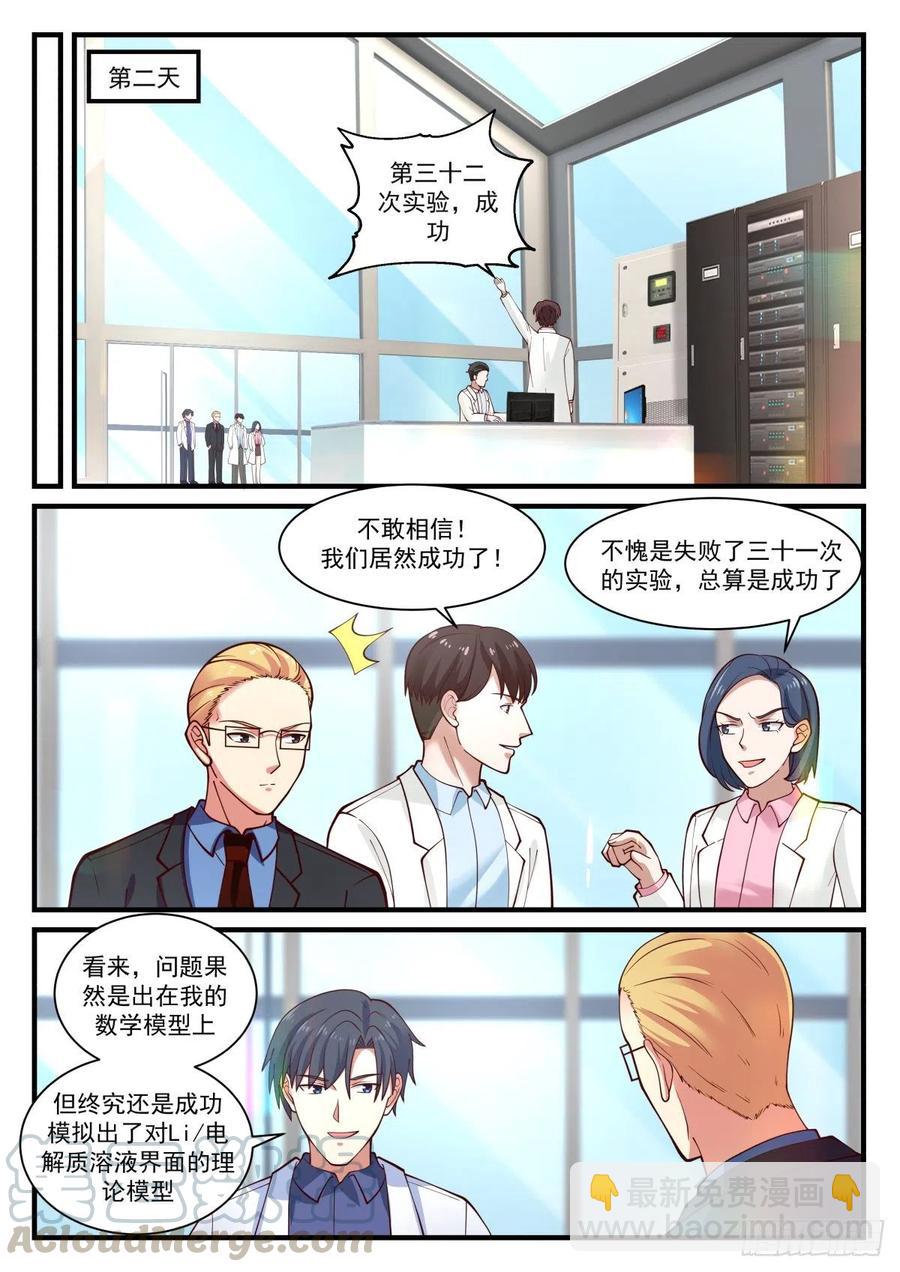 🍚学霸的黑科技系统 实验成功！ 第7页