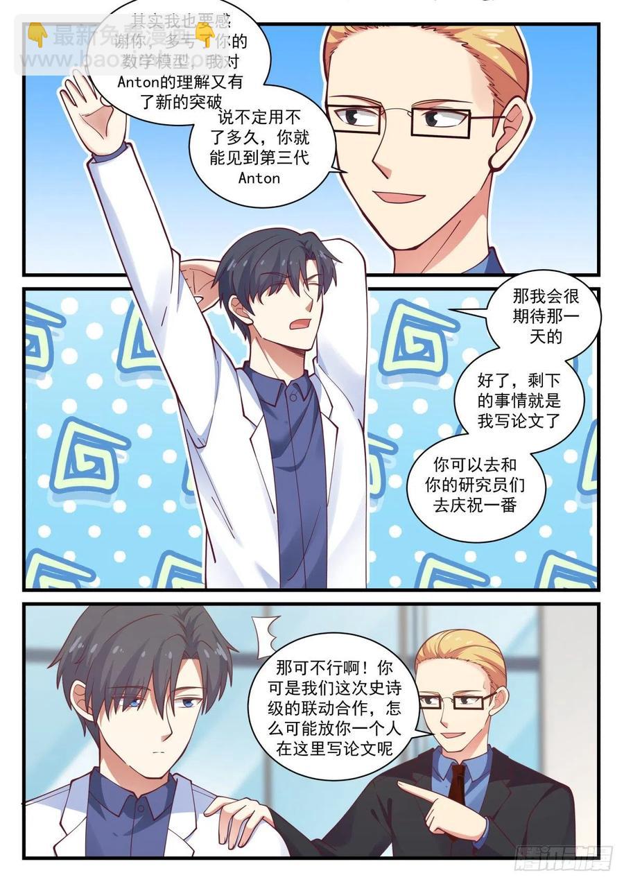 🍚学霸的黑科技系统 实验成功！ 第8页