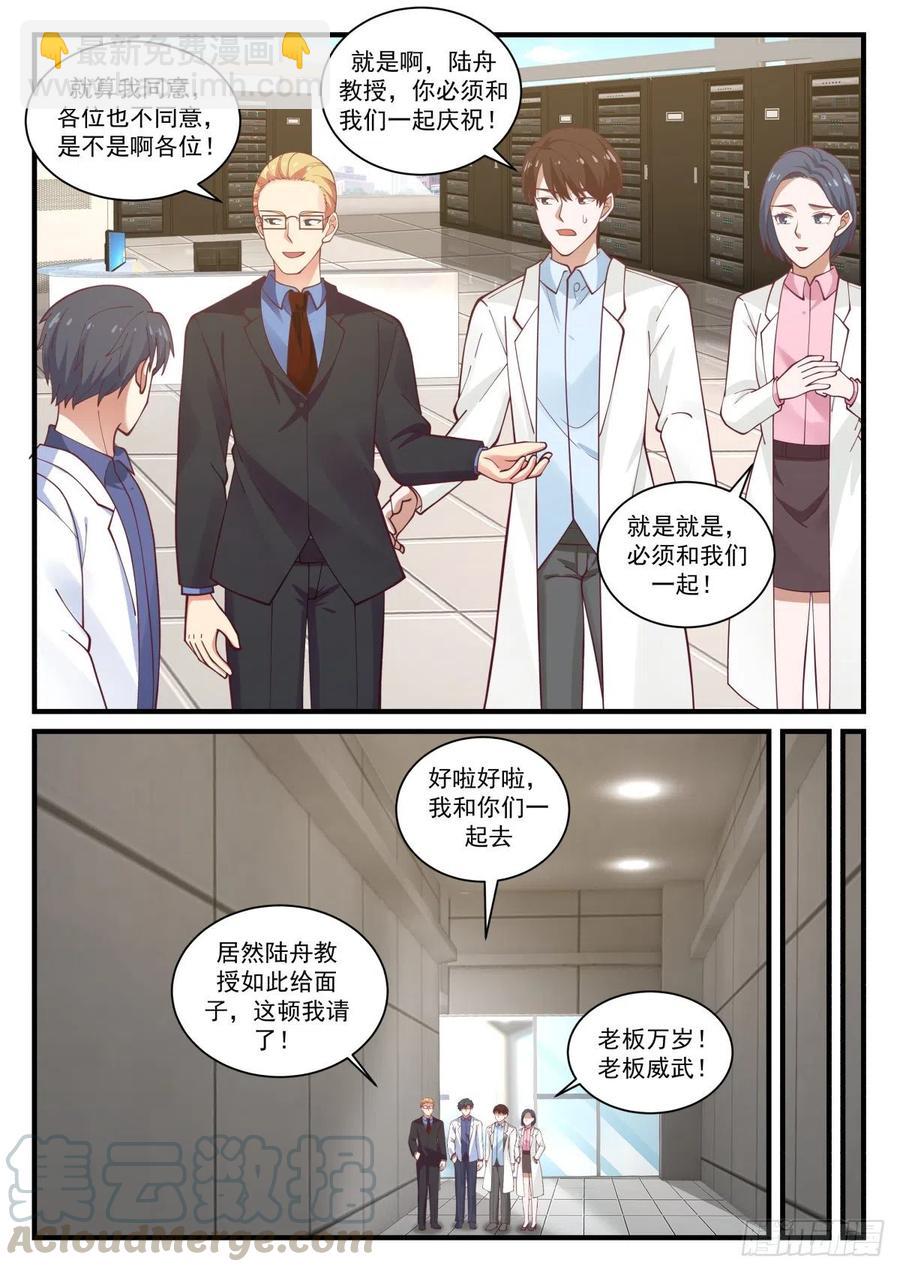 🍚学霸的黑科技系统 实验成功！ 第9页