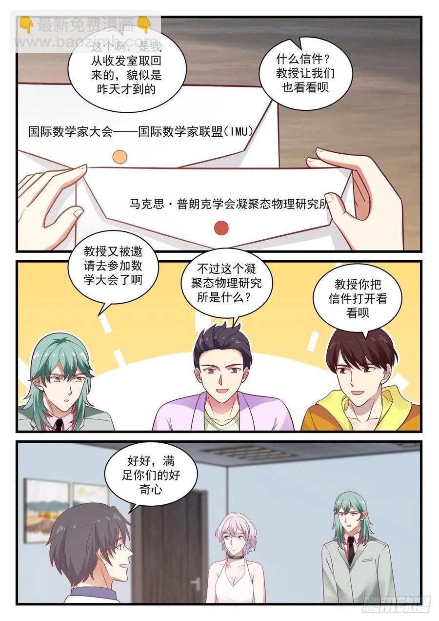 🍚学霸的黑科技系统 来自马普学会的邀请 第10页