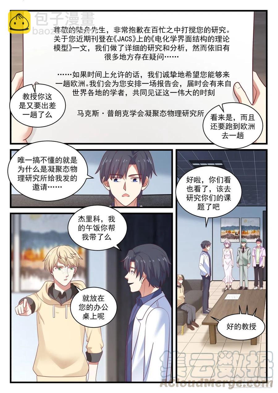 🍚学霸的黑科技系统 来自马普学会的邀请 第11页