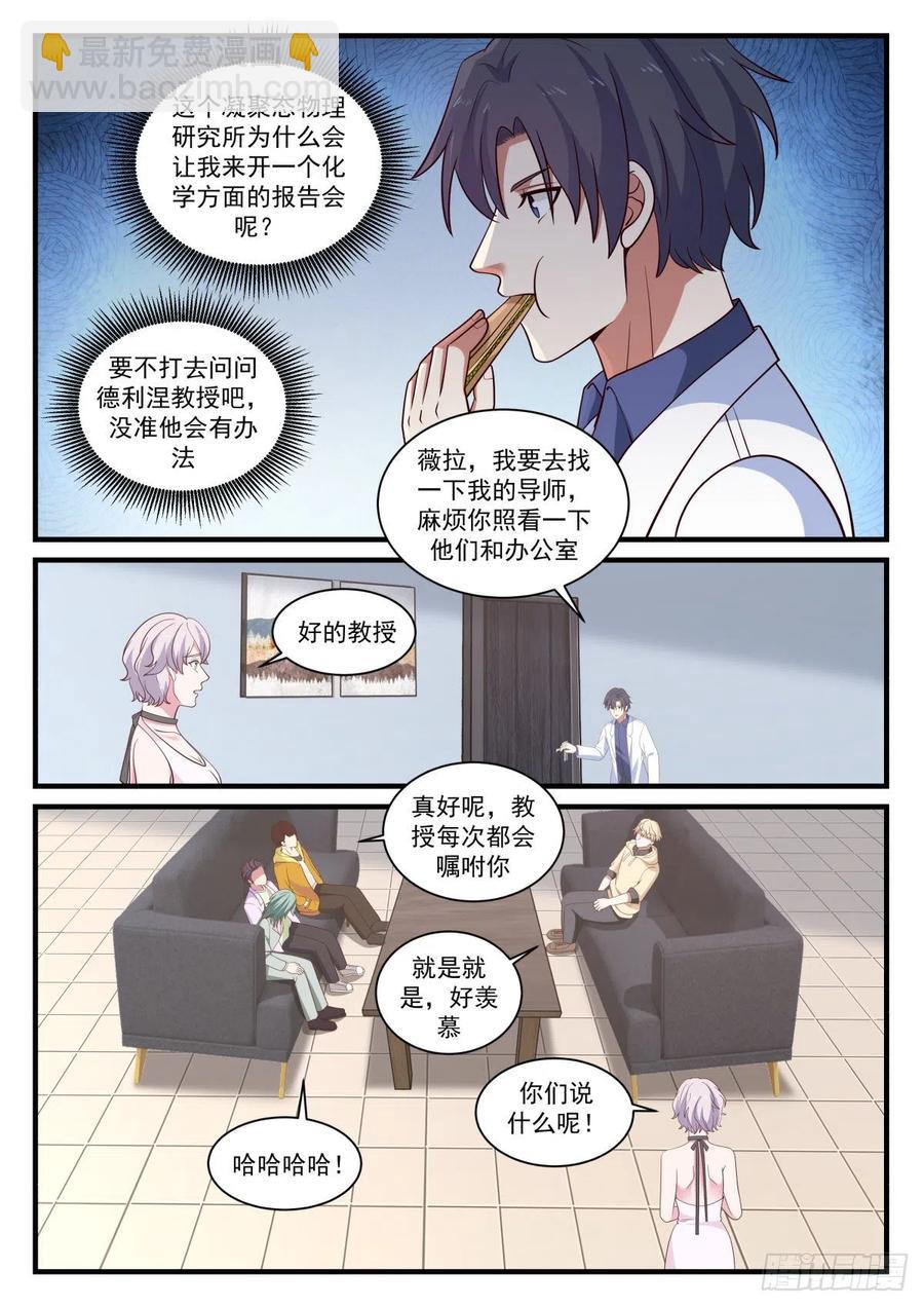 🍚学霸的黑科技系统 来自马普学会的邀请 第12页