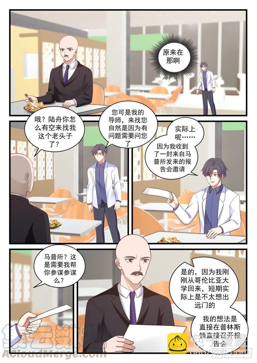 🍚学霸的黑科技系统 来自马普学会的邀请 第13页