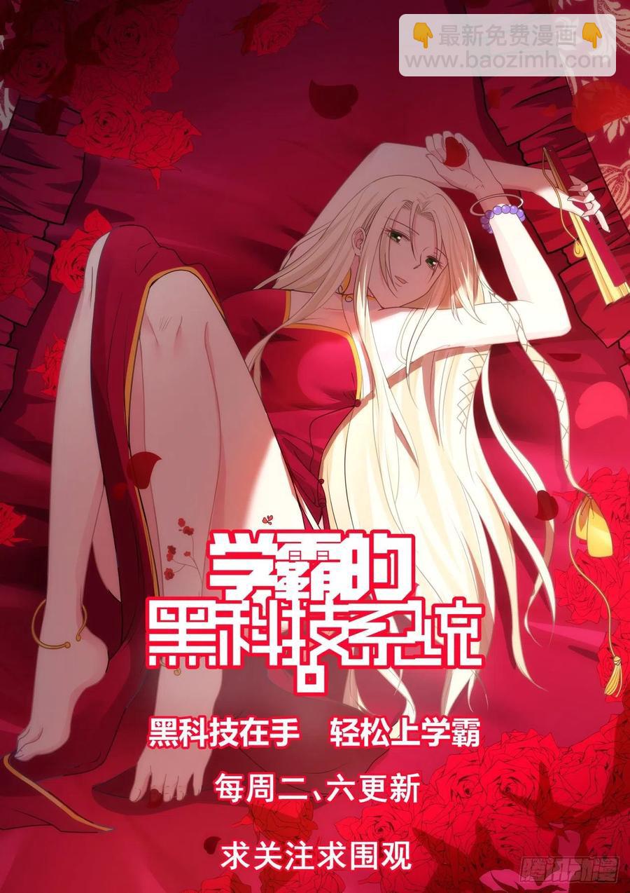 🍚学霸的黑科技系统 来自马普学会的邀请 第14页