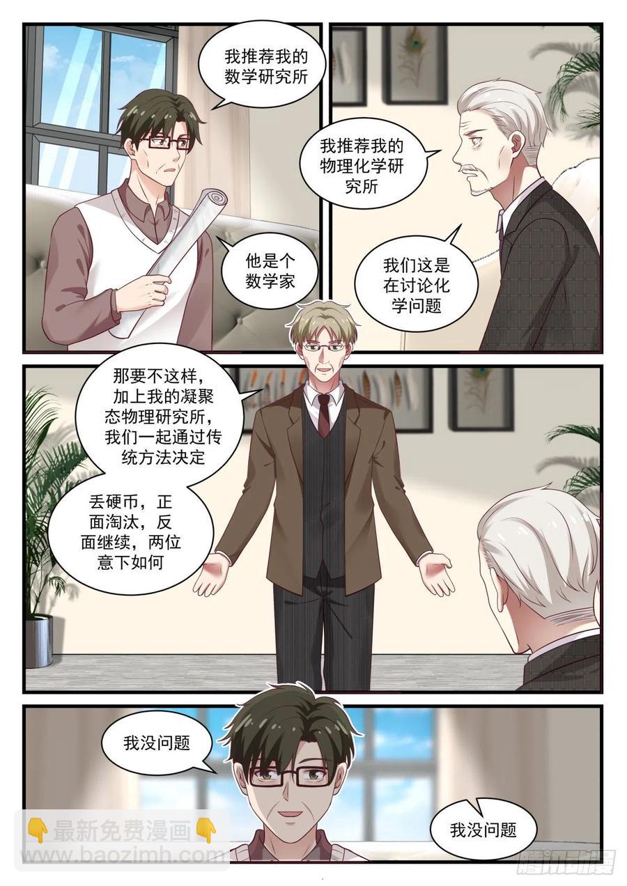 🍚学霸的黑科技系统 来自马普学会的邀请 第2页