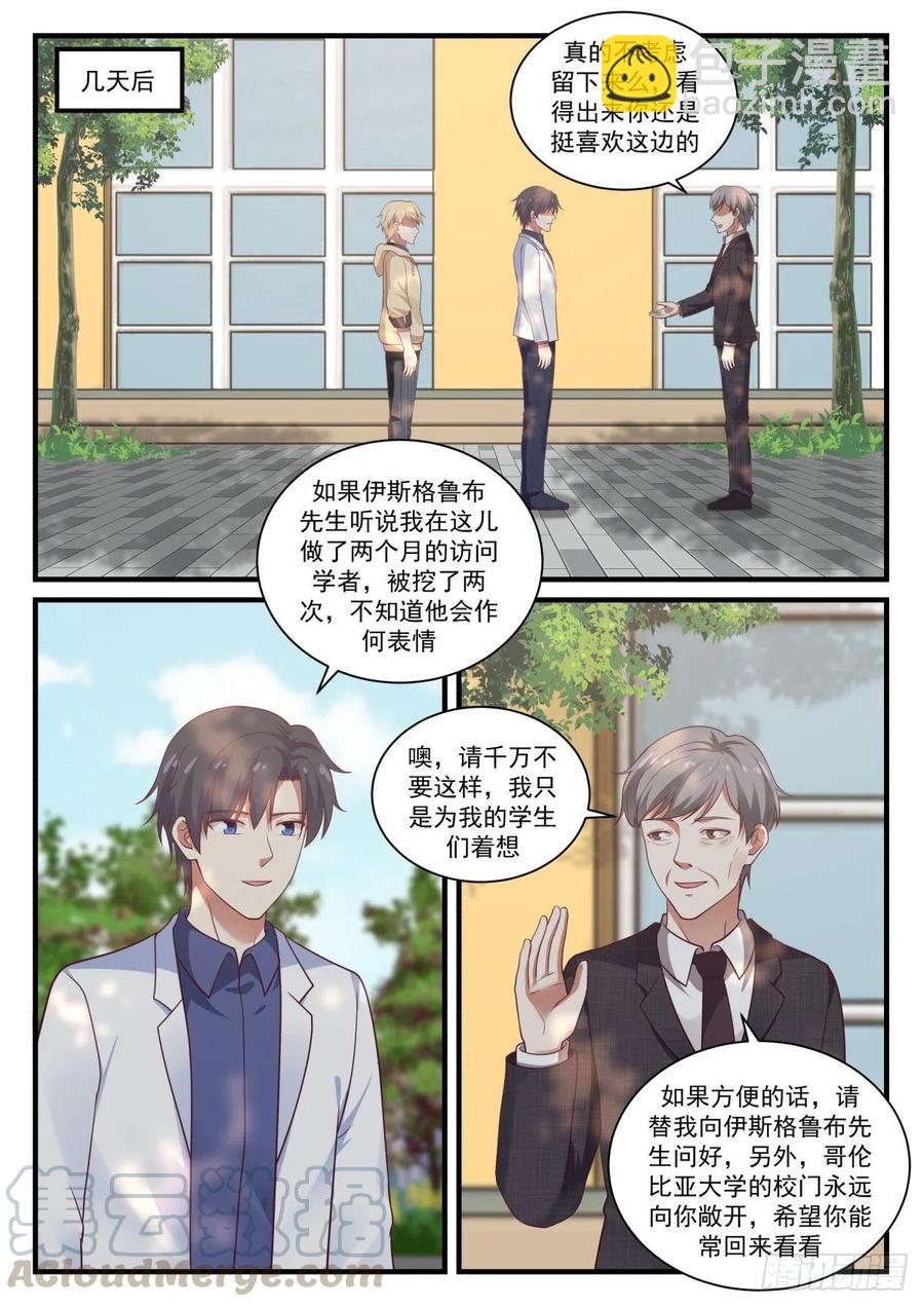 🍚学霸的黑科技系统 来自马普学会的邀请 第3页
