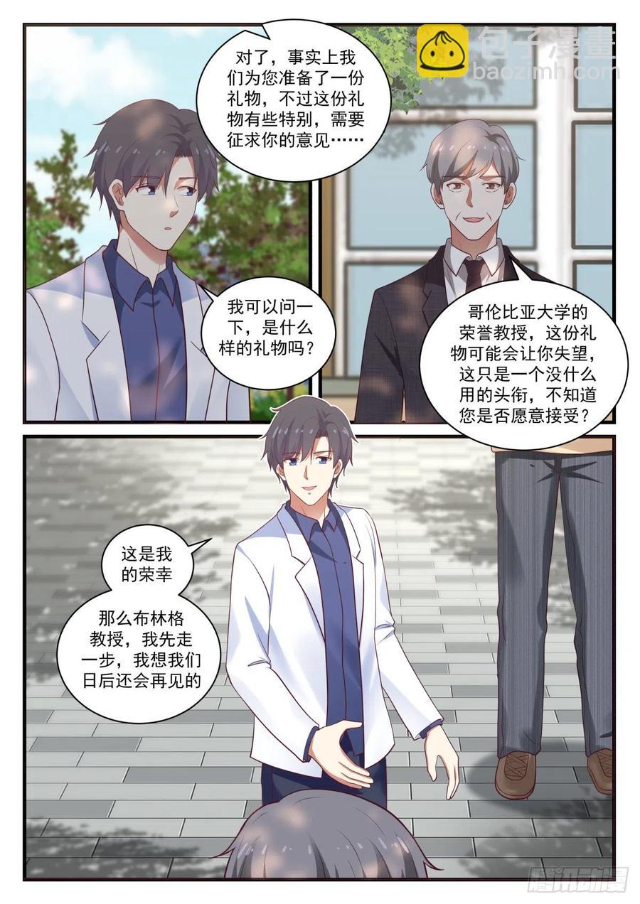 🍚学霸的黑科技系统 来自马普学会的邀请 第4页