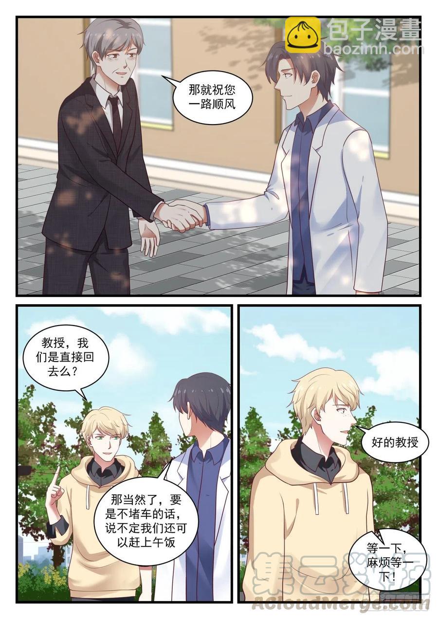 🍚学霸的黑科技系统 来自马普学会的邀请 第5页