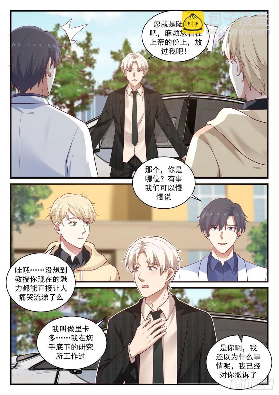 🍚学霸的黑科技系统 来自马普学会的邀请 第6页