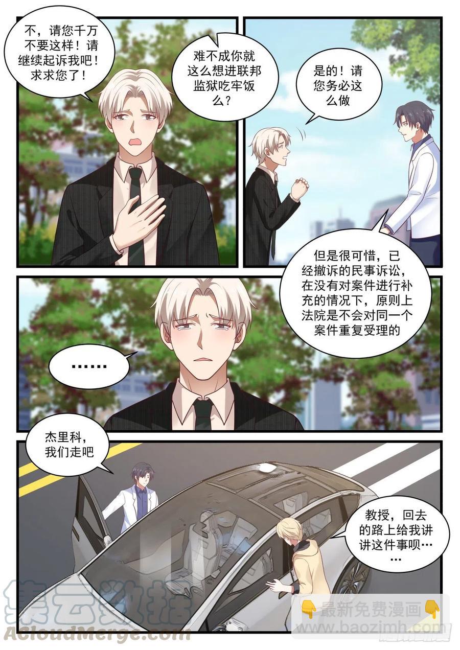 🍚学霸的黑科技系统 来自马普学会的邀请 第7页