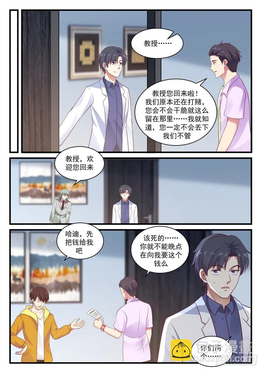 🍚学霸的黑科技系统 来自马普学会的邀请 第8页