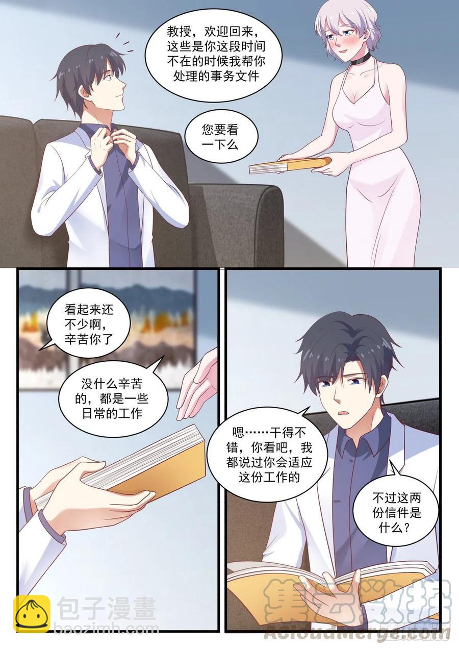 🍚学霸的黑科技系统 来自马普学会的邀请 第9页