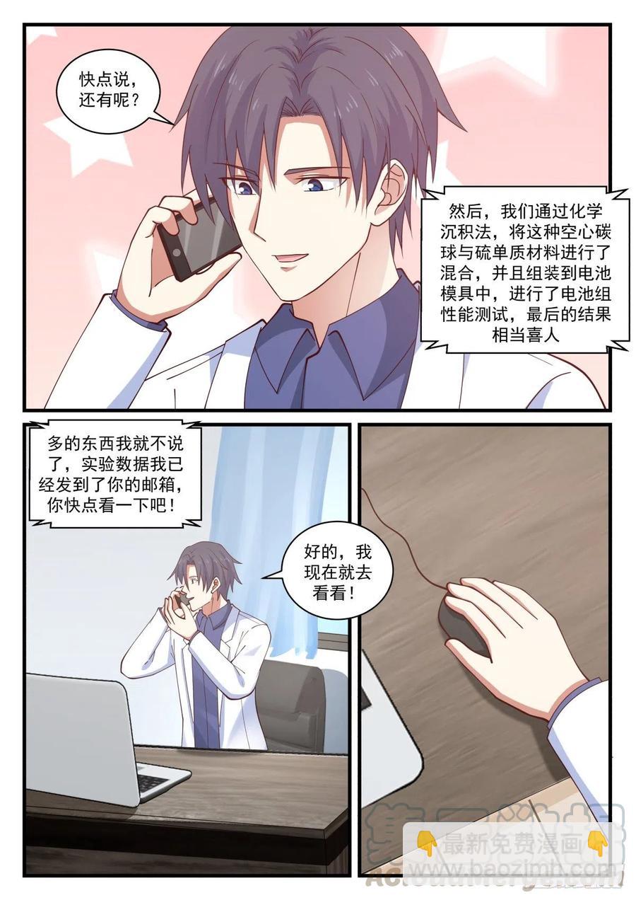 🍚学霸的黑科技系统 教授！实验成功了！ 第10页
