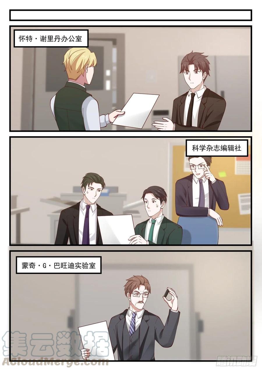 🍚学霸的黑科技系统 教授！实验成功了！ 第12页
