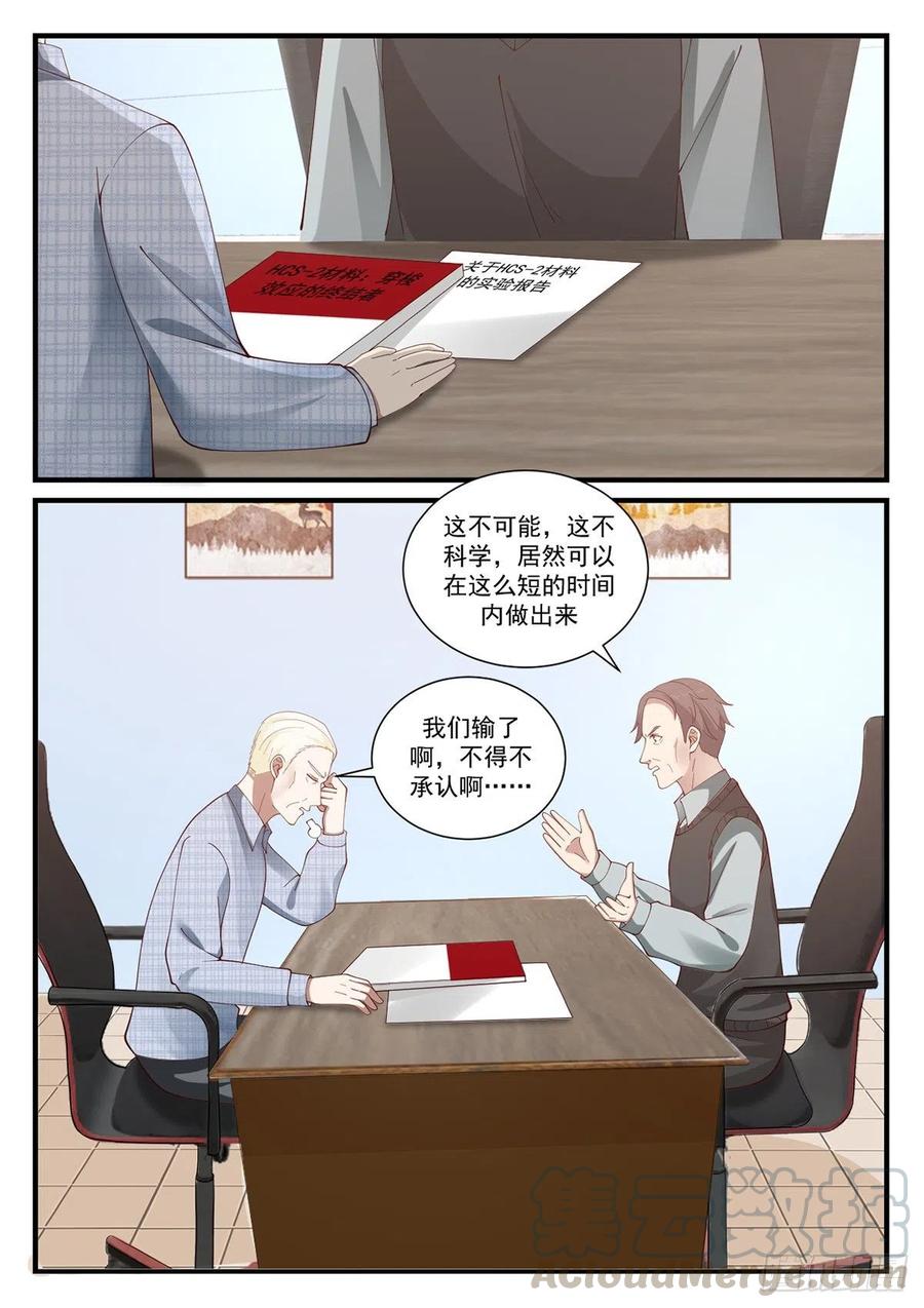 🍚学霸的黑科技系统 教授！实验成功了！ 第13页