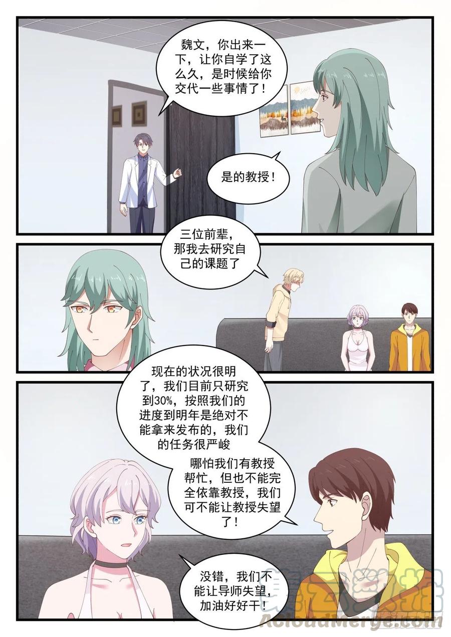 🍚学霸的黑科技系统 教授！实验成功了！ 第2页