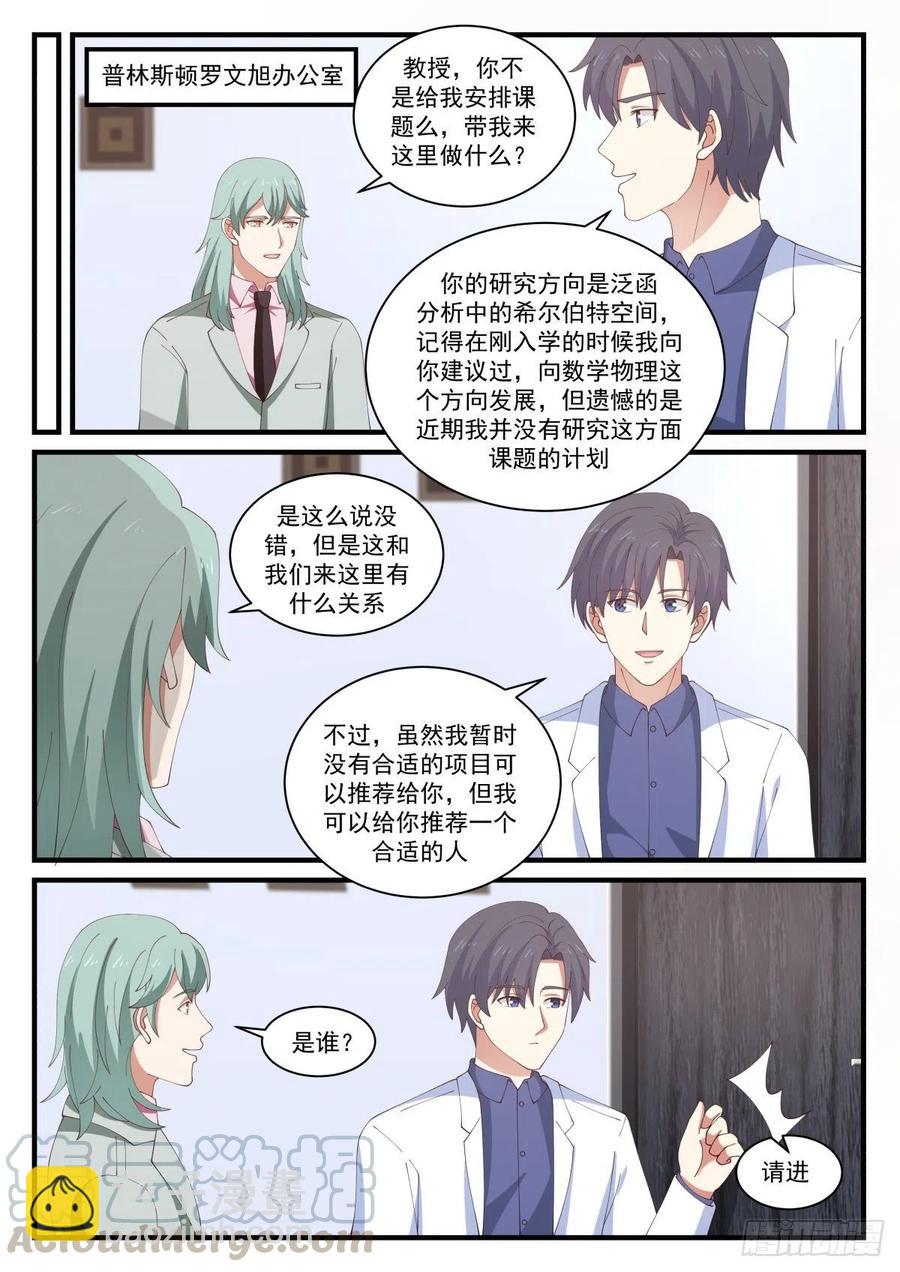 🍚学霸的黑科技系统 教授！实验成功了！ 第3页
