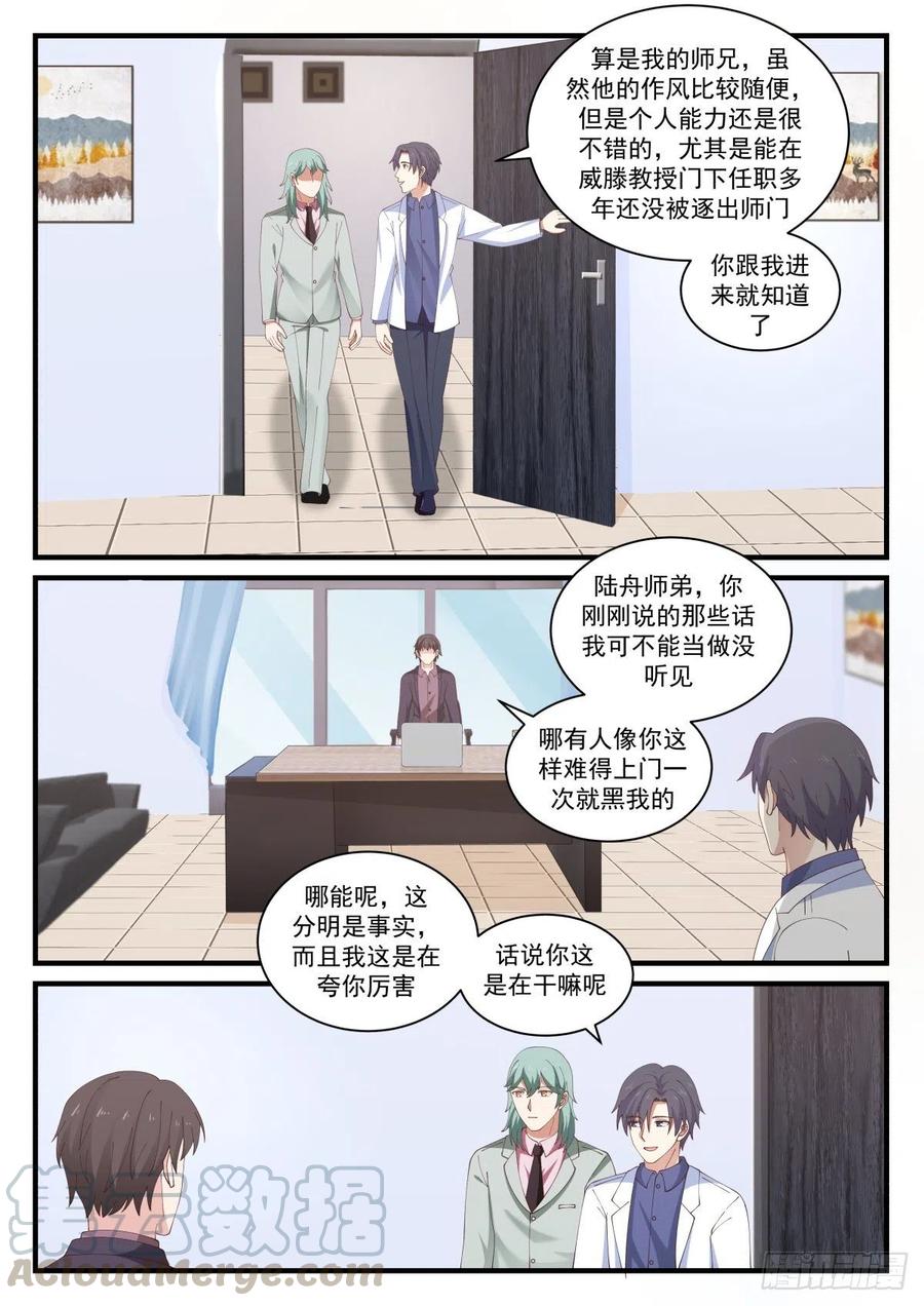 🍚学霸的黑科技系统 教授！实验成功了！ 第4页
