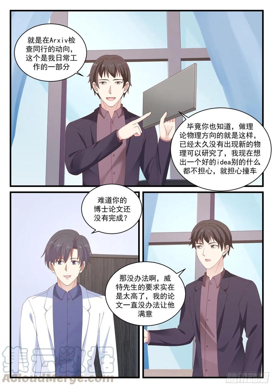 🍚学霸的黑科技系统 教授！实验成功了！ 第5页