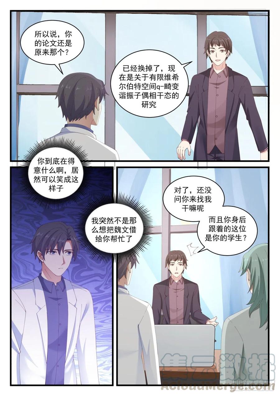 🍚学霸的黑科技系统 教授！实验成功了！ 第6页