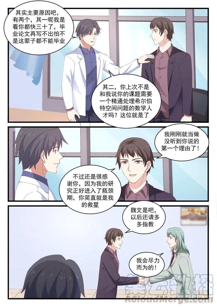 🍚学霸的黑科技系统 教授！实验成功了！ 第8页
