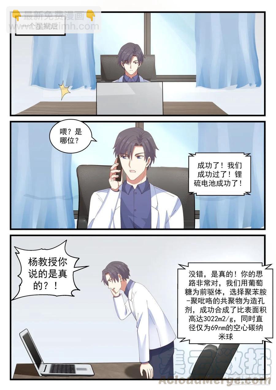 🍚学霸的黑科技系统 教授！实验成功了！ 第9页