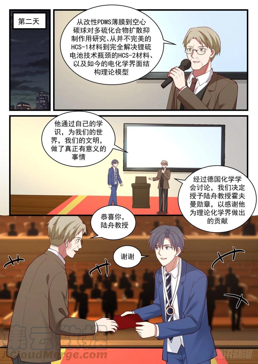 🍚学霸的黑科技系统 实验报告与颁奖 第10页