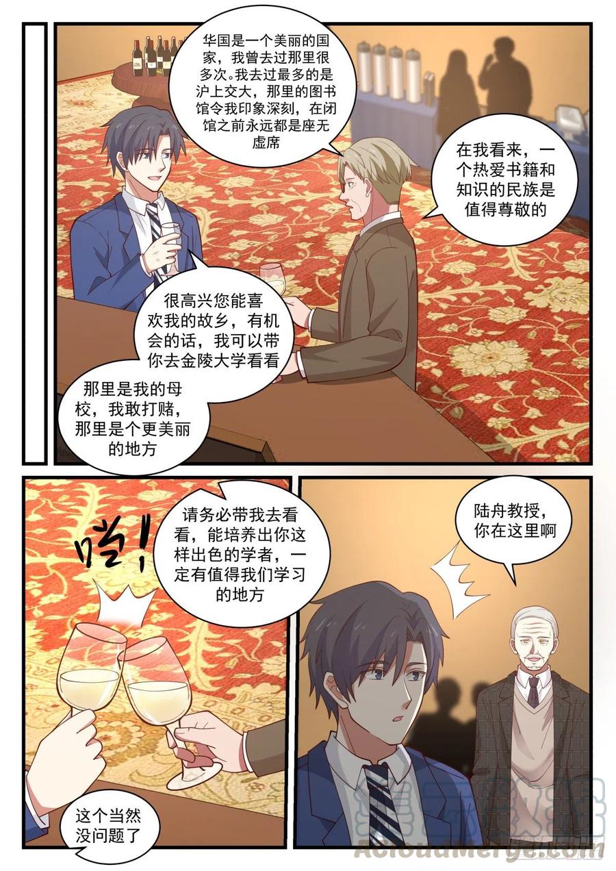 🍚学霸的黑科技系统 实验报告与颁奖 第11页