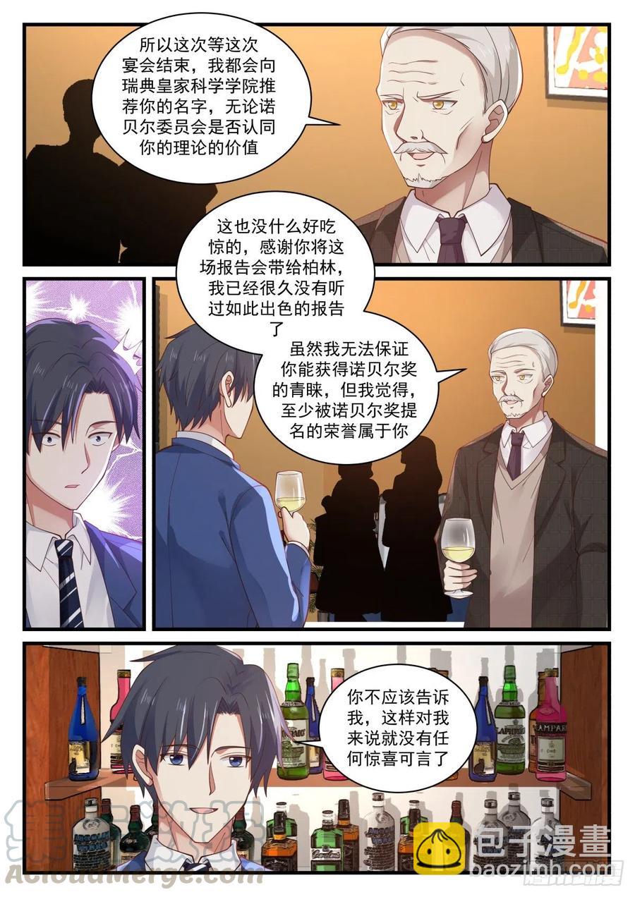 🍚学霸的黑科技系统 实验报告与颁奖 第13页