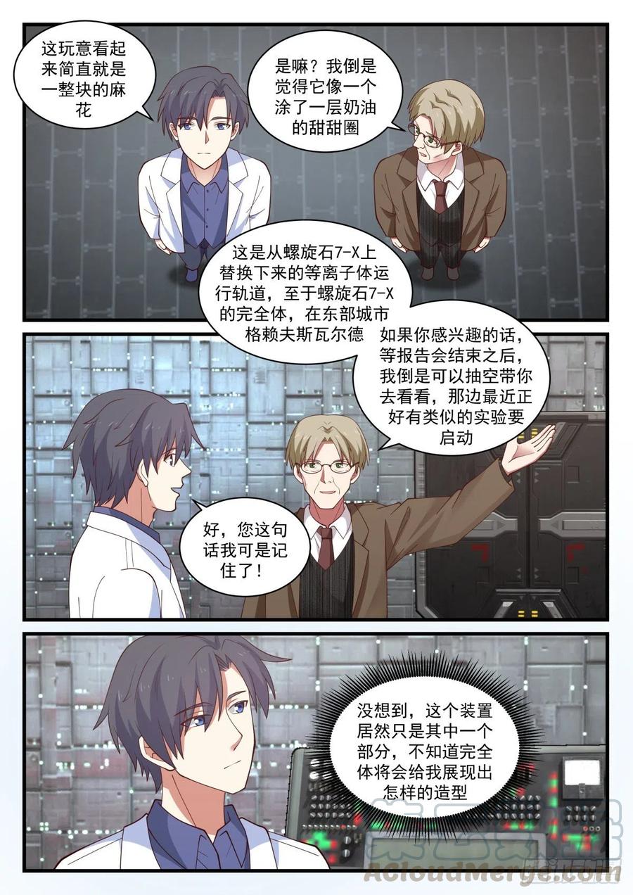 🍚学霸的黑科技系统 实验报告与颁奖 第4页