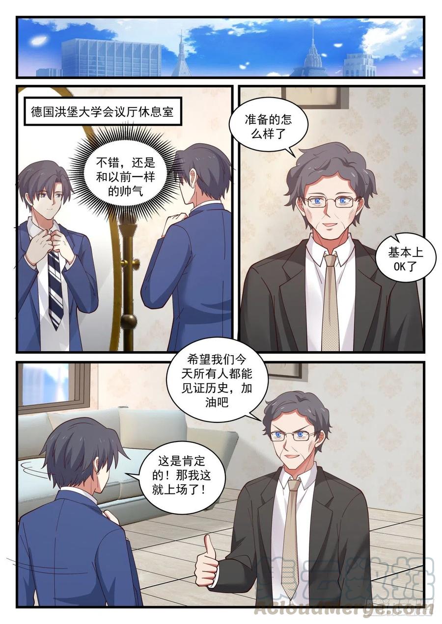 🍚学霸的黑科技系统 实验报告与颁奖 第5页