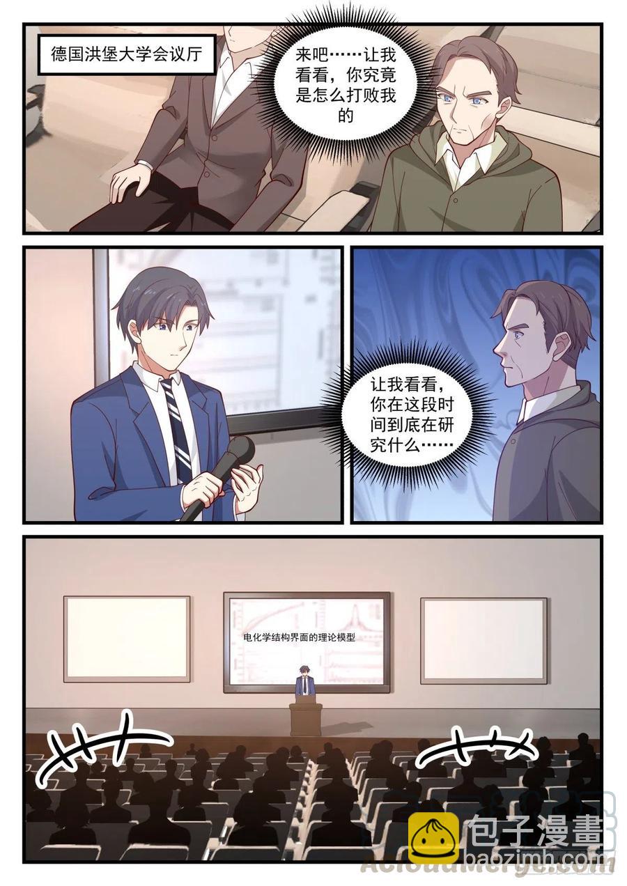 🍚学霸的黑科技系统 实验报告与颁奖 第6页