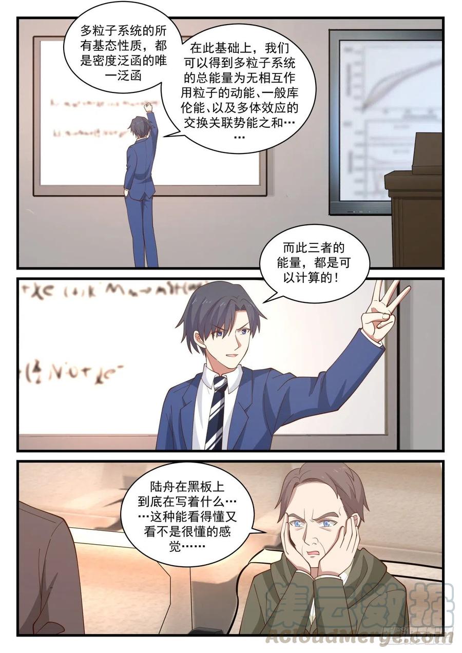 🍚学霸的黑科技系统 实验报告与颁奖 第7页