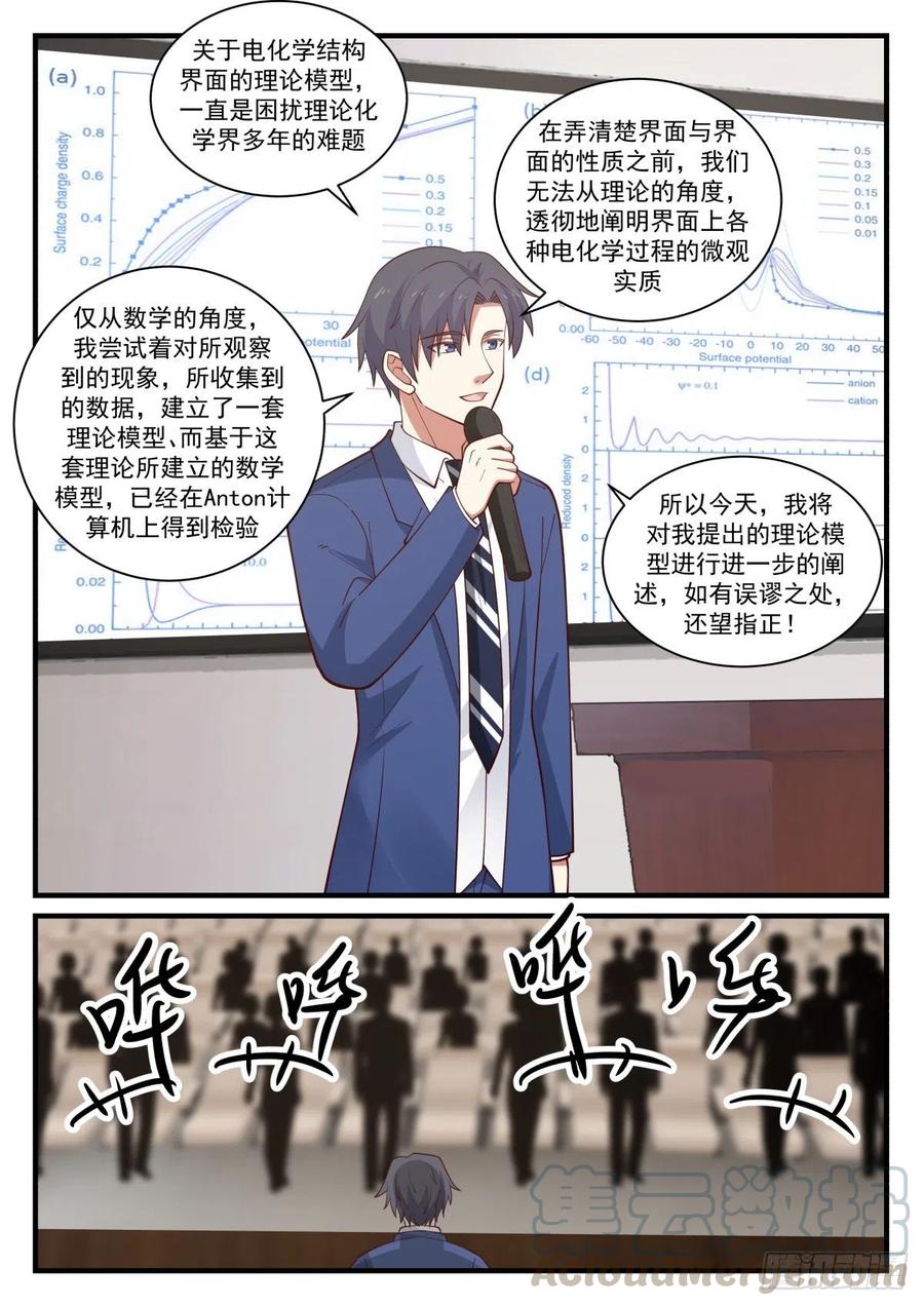 🍚学霸的黑科技系统 实验报告与颁奖 第9页