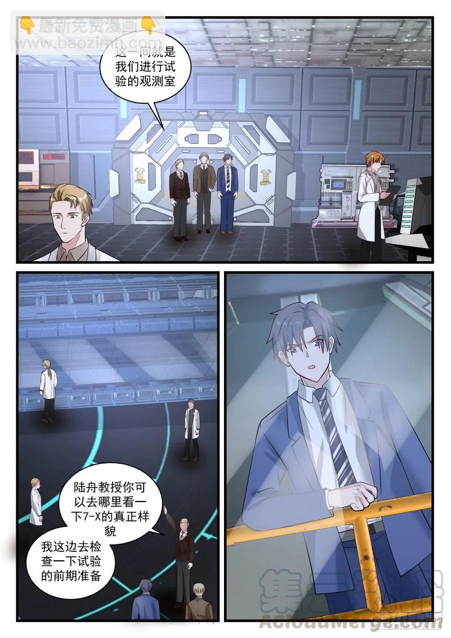 🍚学霸的黑科技系统 久违的味道与7-x试验所 第11页