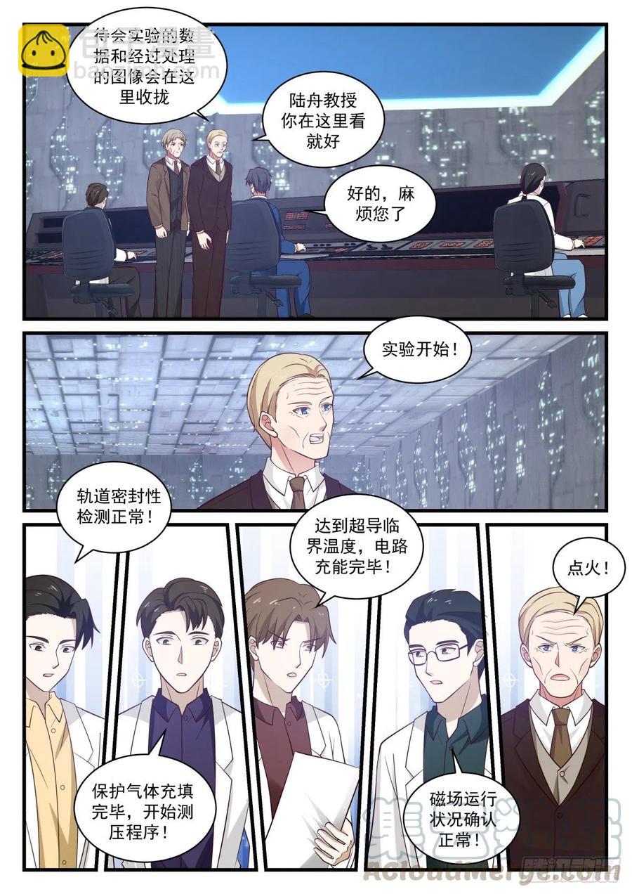 🍚学霸的黑科技系统 久违的味道与7-x试验所 第13页