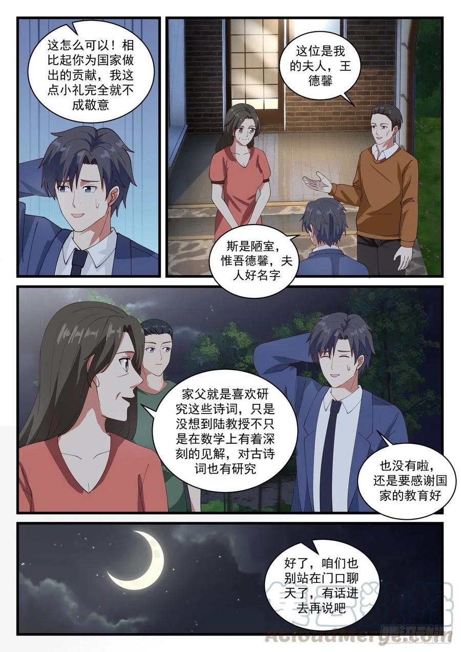 🍚学霸的黑科技系统 久违的味道与7-x试验所 第2页