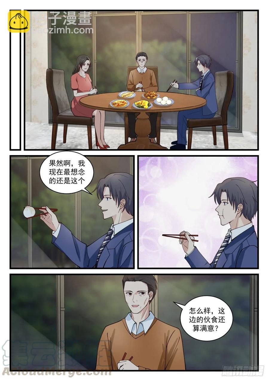 🍚学霸的黑科技系统 久违的味道与7-x试验所 第3页