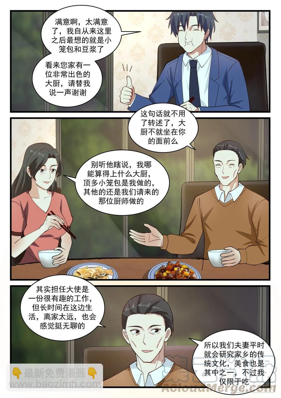 🍚学霸的黑科技系统 久违的味道与7-x试验所 第4页