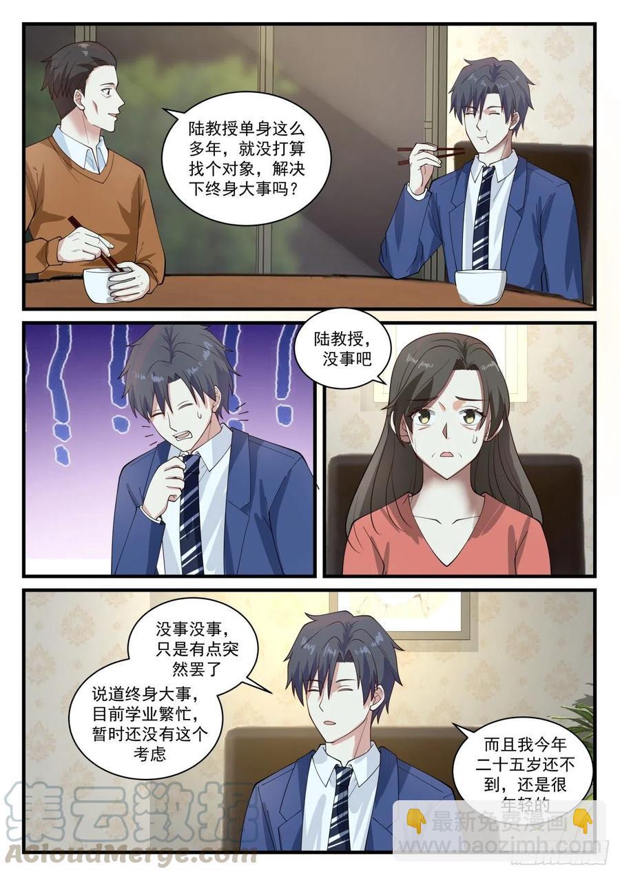 🍚学霸的黑科技系统 久违的味道与7-x试验所 第5页