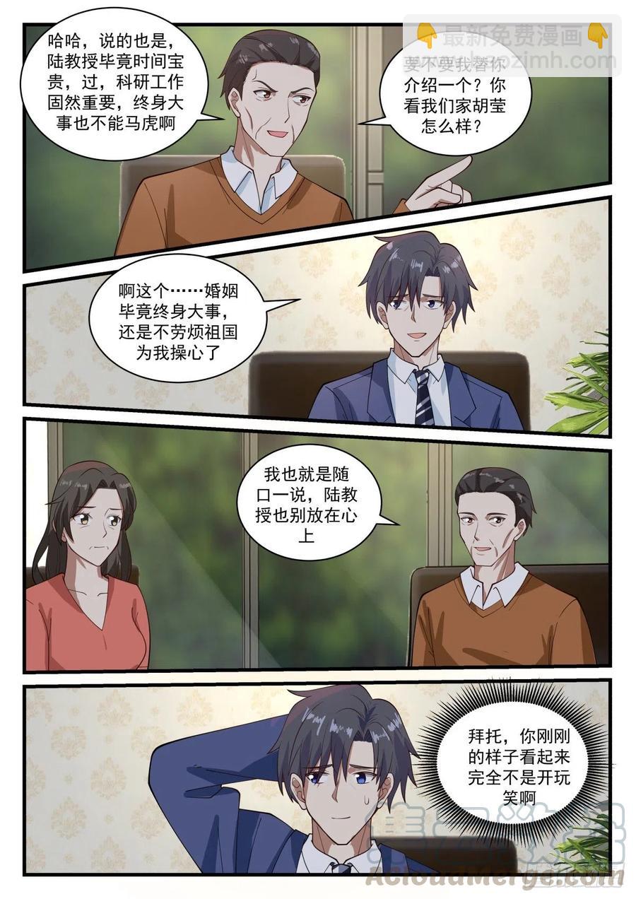 🍚学霸的黑科技系统 久违的味道与7-x试验所 第6页
