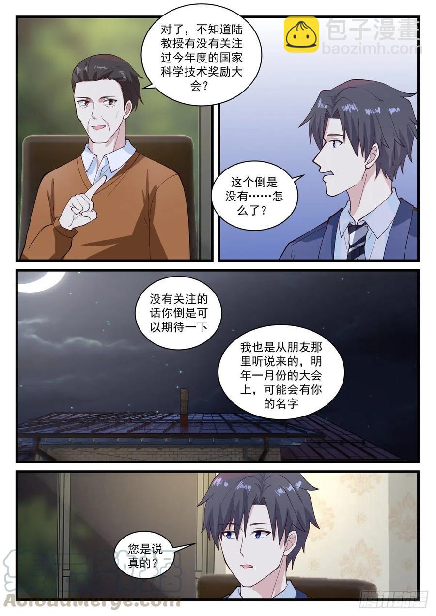 🍚学霸的黑科技系统 久违的味道与7-x试验所 第7页