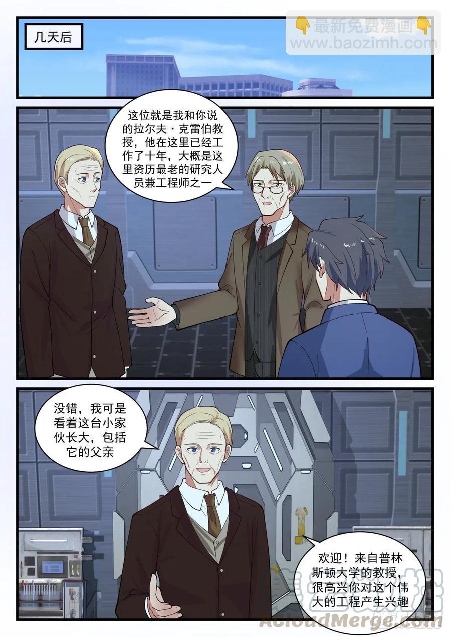 🍚学霸的黑科技系统 久违的味道与7-x试验所 第8页